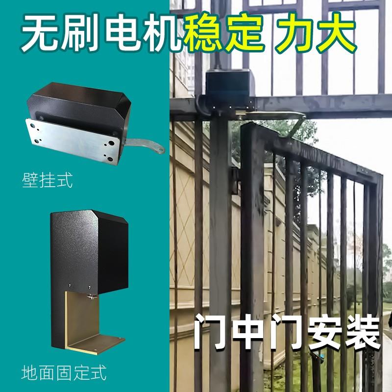电动闭门器侧装自动开门机曲臂开门器八字大门90度对开平开门电机