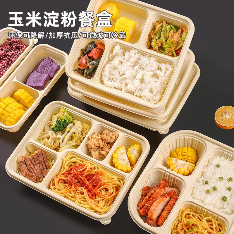 水果拼盘盒子一次性玉米淀粉餐盒饭盒可微波炉加热分格餐盘可降解