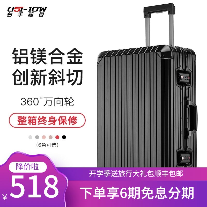 全金属铝镁合金拉杆箱20/24/26/29寸男密码旅行箱万向轮女行李箱