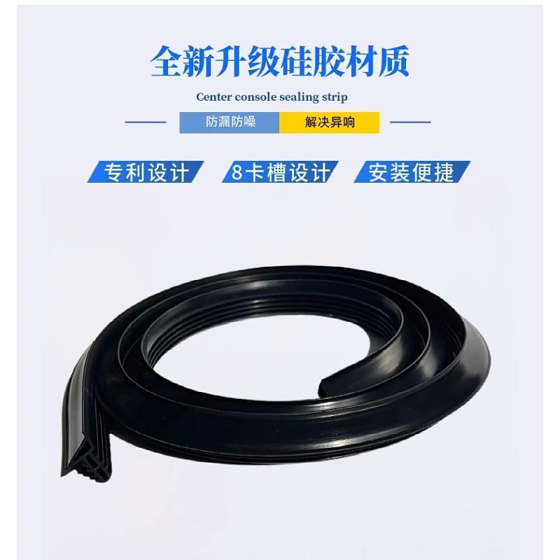汽车中控台密封条仪表台改装缝隙前挡风玻璃异响消除静音密封胶条