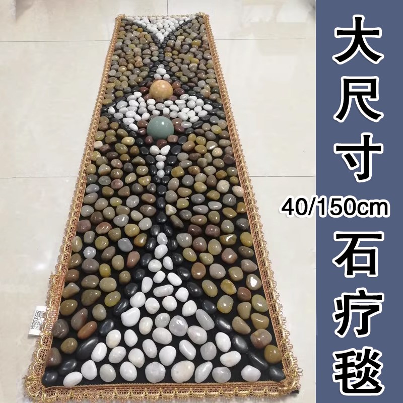 【老少皆宜】天然雨花石鹅卵石足底按摩垫足疗养生走毯石子路家用