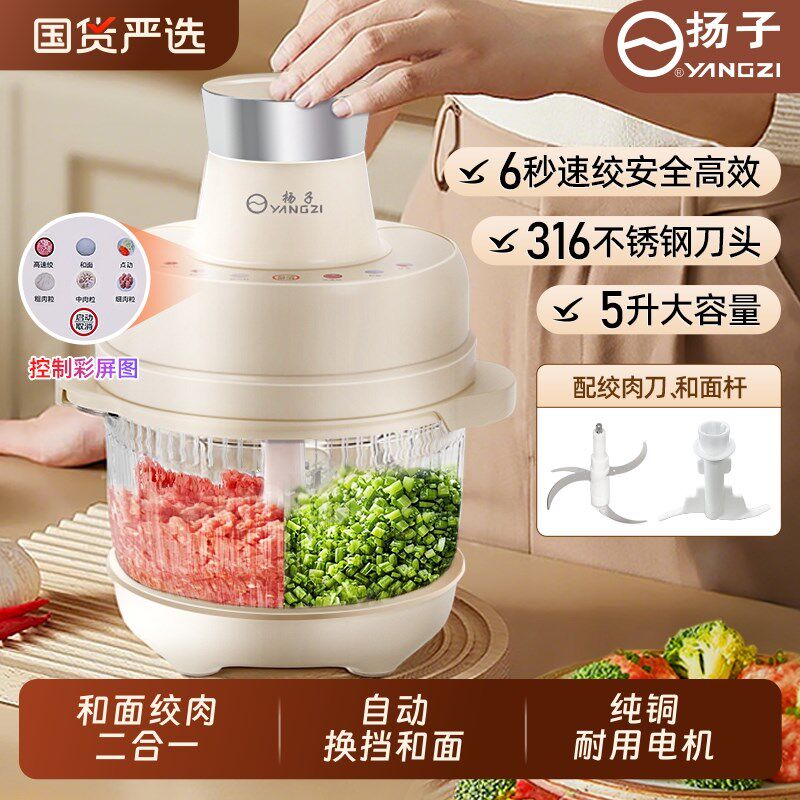 扬子和面绞肉机新款家用多功能小型智能大容量烹饪机搅拌机料理机