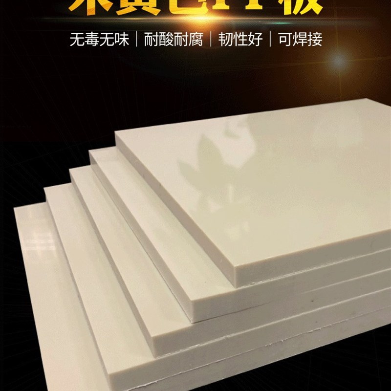 米黄色防水pp板材硬塑料板猪肉台垫板食品级聚丙稀板尼龙胶板定制图片