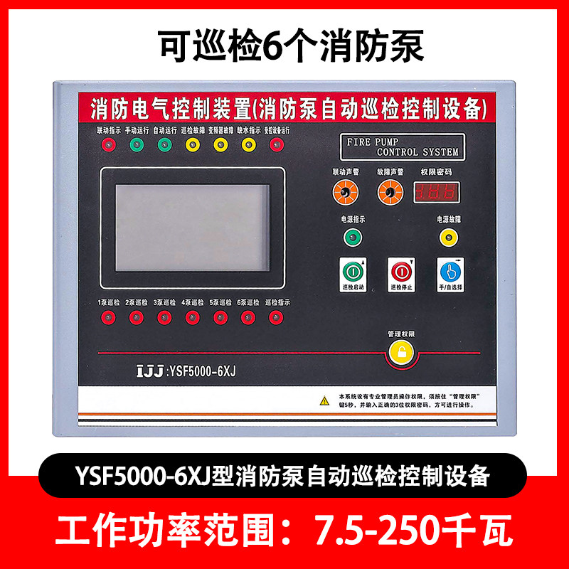 消防自动巡检控制装置电气设备消防水泵控制器NXF2XP500031用1备