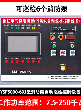 消防自动巡检控制装置电气设备消防水泵控制器NXF2XP500031用1备