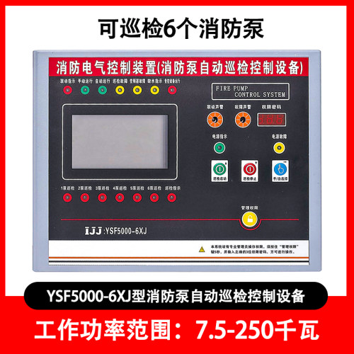 消防自动巡检控制装置电气设备消防水泵控制器NXF2XP500031用1备