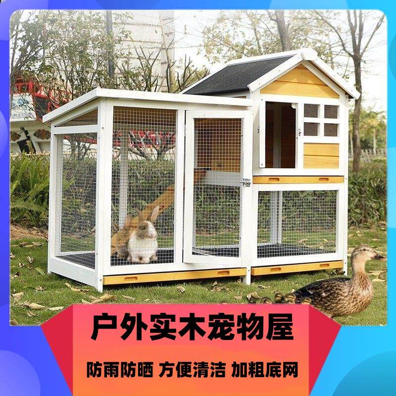 鸡宠物屋兔宠物窝躲避屋通用笼子防腐木猫舍室内四季防雨犬舍别墅