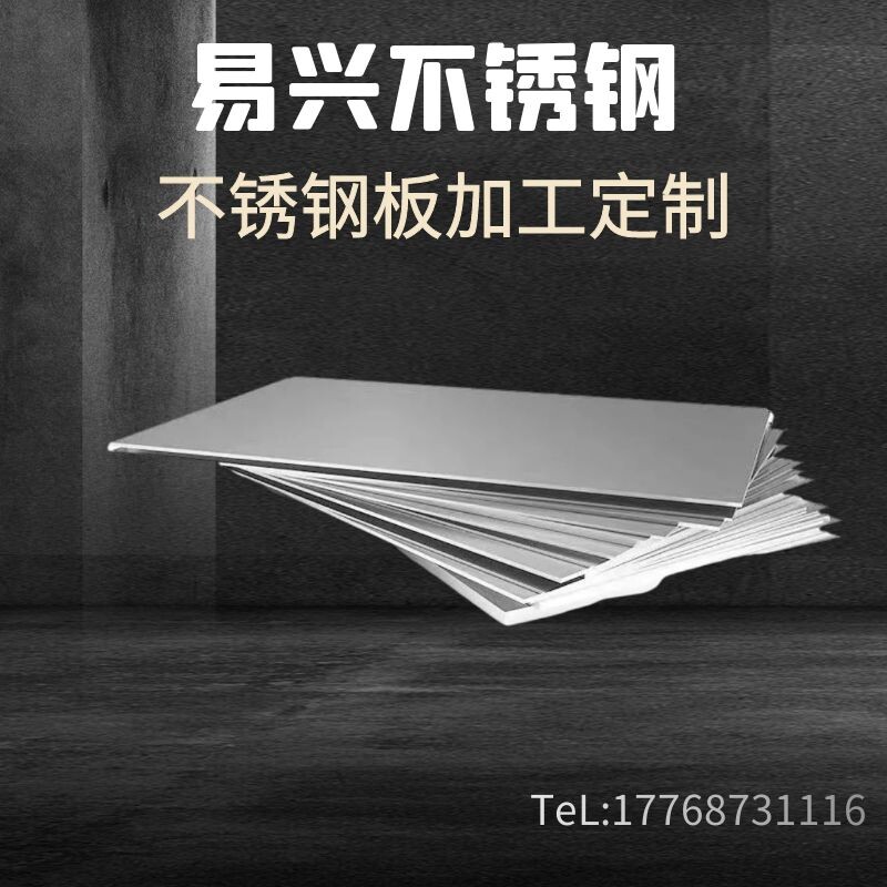 304不锈钢板厚镜面拉丝钣金焊接310s定制板材激光切割加工1/3/5mm