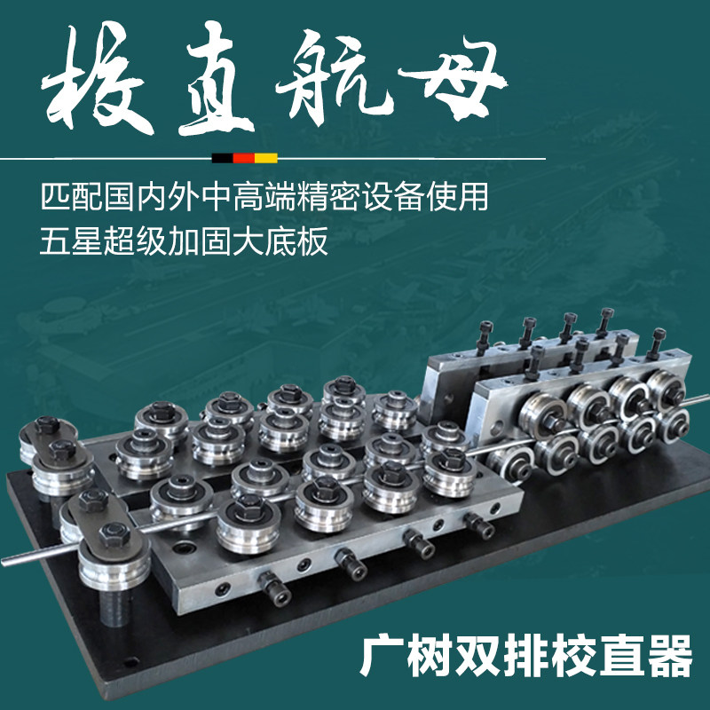 校直器线铜丝金属矫直空调铜管调拉直器钢丝调直机钢管线材较扁线