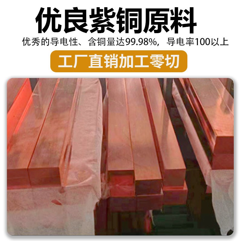 T2紫铜块加工定制零切紫铜方块铜排扁条厚15-60mm地线接地铜排