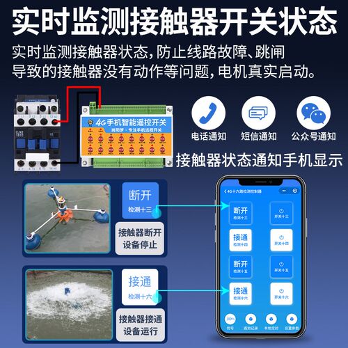 4G手机app远程控制开关8路12路16智能照明路灯控制模块系统控制器
