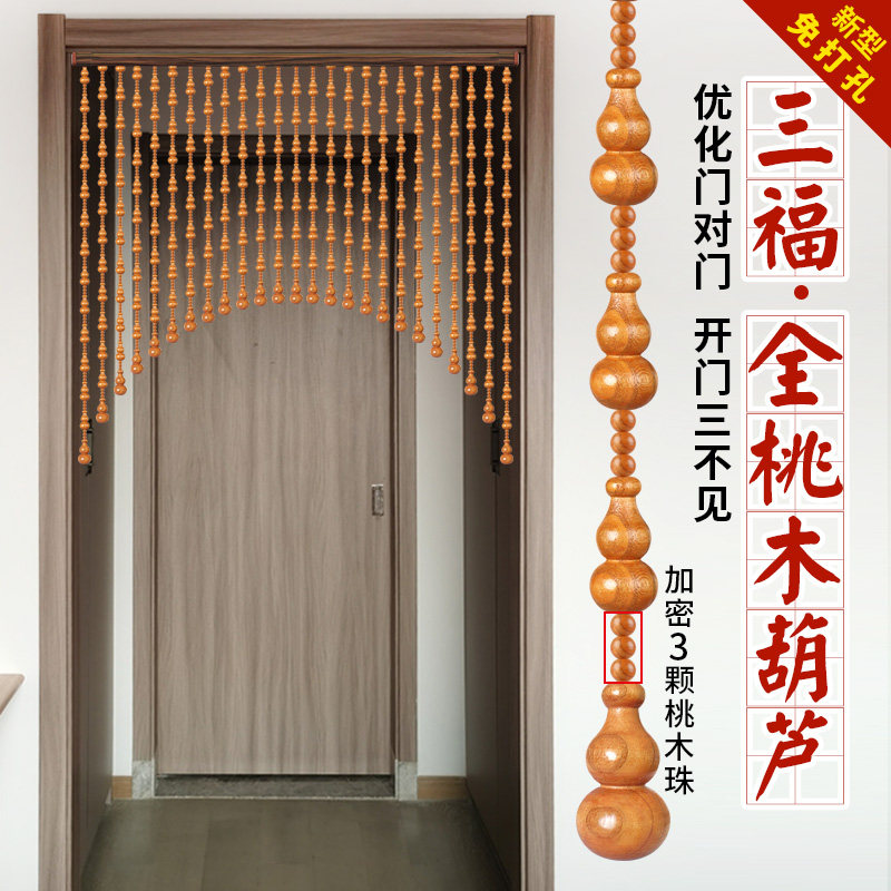 桃木珠帘葫芦门帘入户门对门隔断帘新款卫生间厨房卧室客厅过道帘