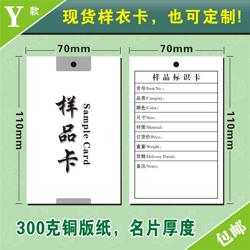 服装厂生产流程卡样衣卡包邮样品标识卡标签空白吊牌定做样品卡绿
