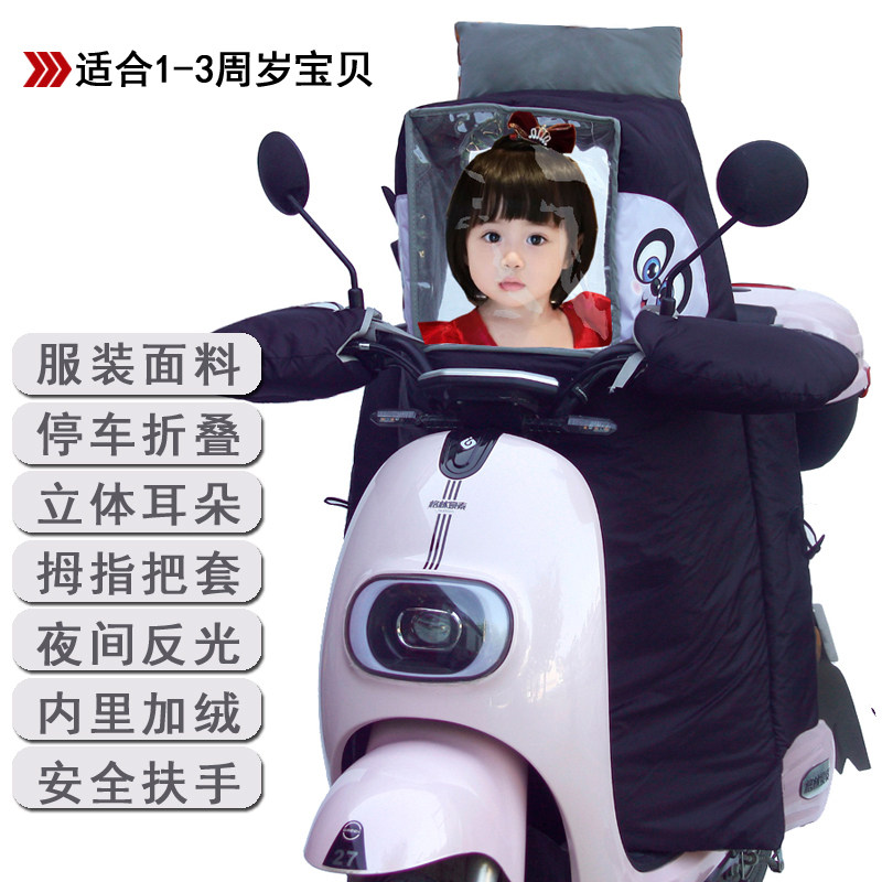 亲子款电动自行车挡风被春秋冬季加绒电瓶车分体带孩子开叉挡风罩