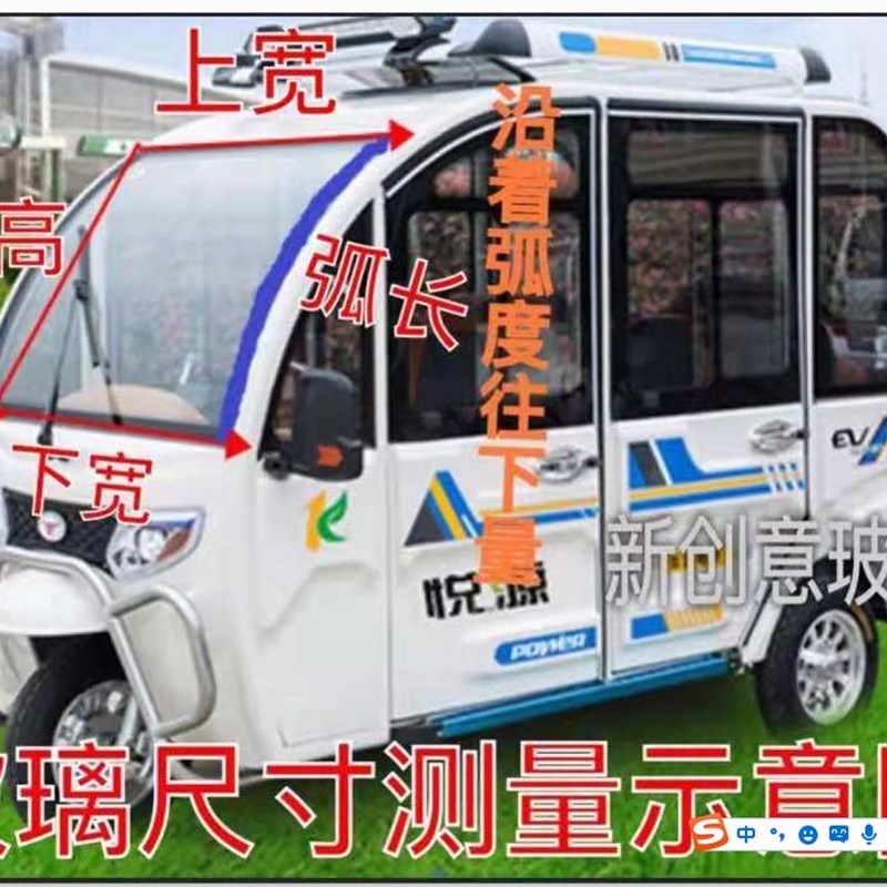 大江电动三轮车电动车前档风封闭式钢化玻璃