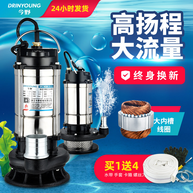 潜水泵220v清水泵污水泵家用抽水泵小型井水高扬程农用灌溉排污泵