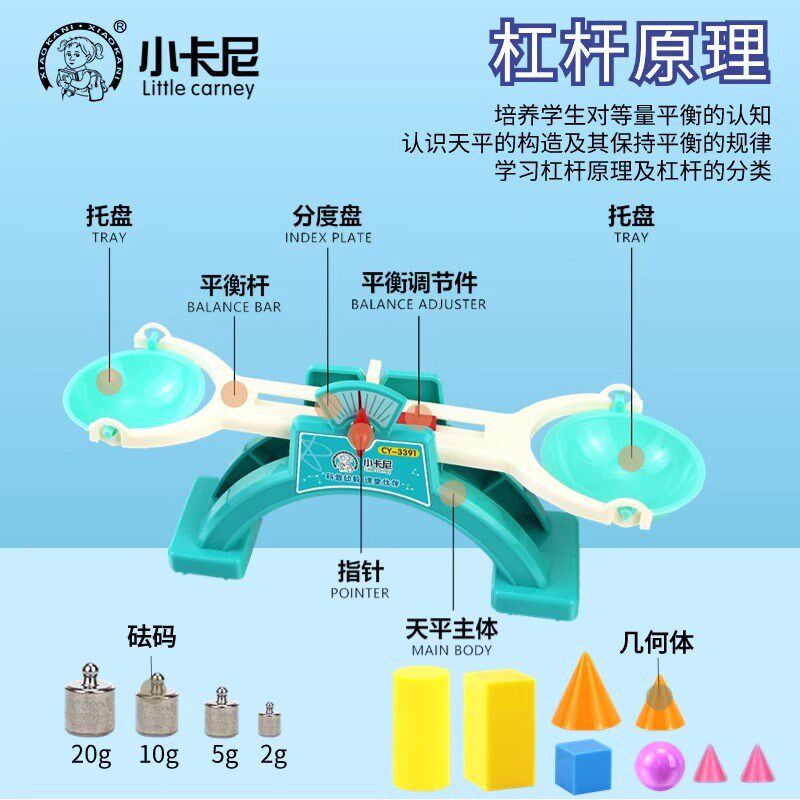 学生天平秤教具小学二三年级儿童早教数学科学实验托盘平衡砝码学