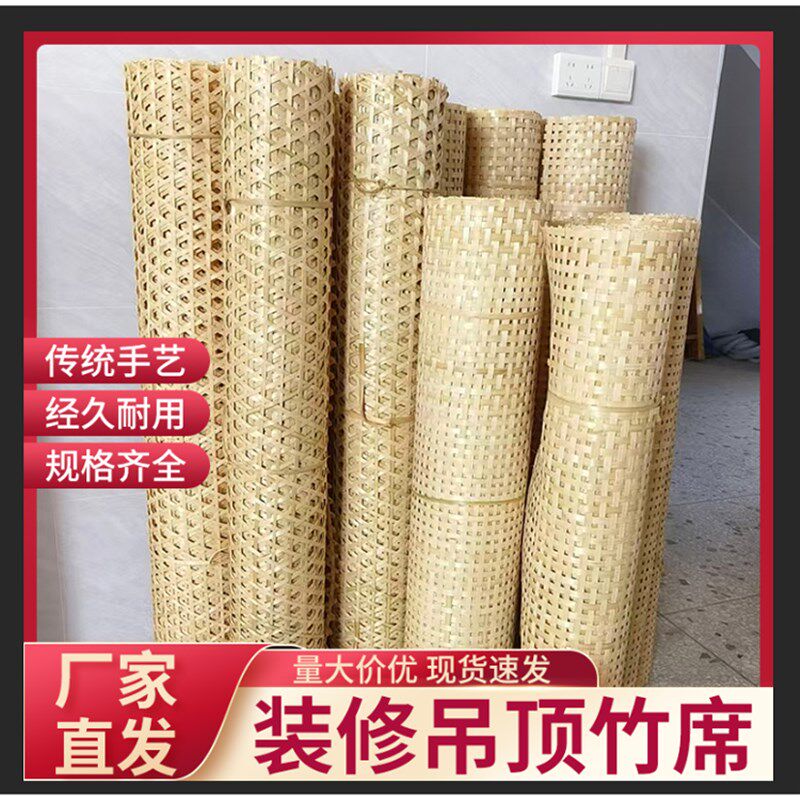镂空竹编装修吊顶竹席装饰民宿农家乐屏风隔断墙面手工编织竹席子