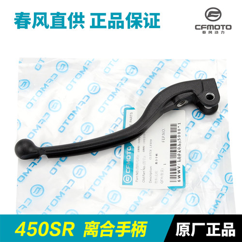 原装配件春风摩托车450SR左边离合手柄右前刹车制动牛角手把底座