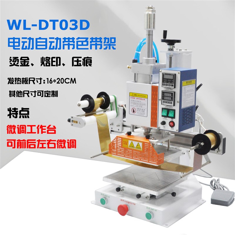 【顺丰包邮】DT03D全自动烫金机皮革热压花商标鞋盒塑料纸张压痕
