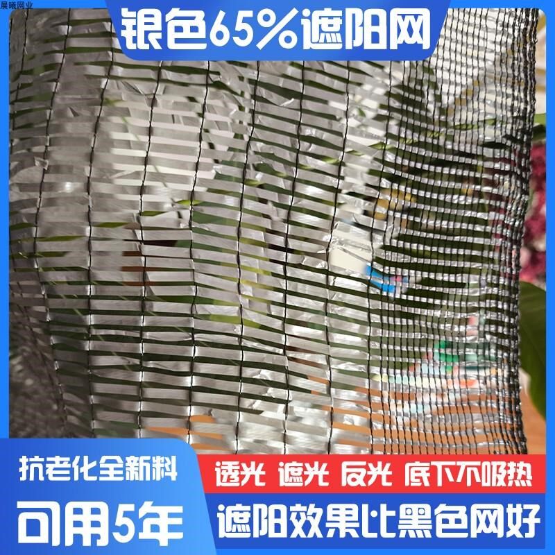 银色遮阳网银灰色防晒网大棚多肉专用遮阳布银白色网