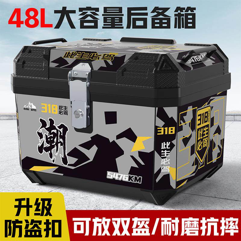 电动车后备箱踏板摩托车尾箱48L大容量外卖箱电瓶车储物箱工具箱