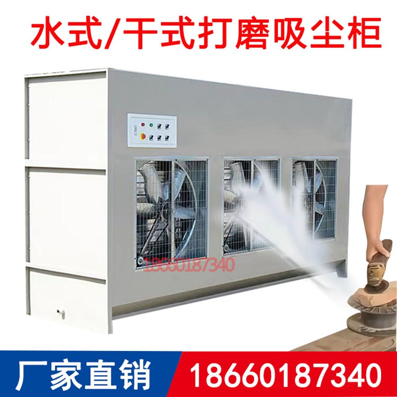 木工石材水帘式打磨吸尘柜除尘柜回收粉尘净化器干拭环保设备家俱
