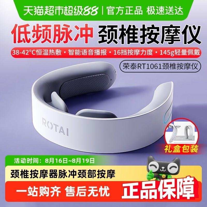 荣泰智能颈椎按摩器豪华脉冲颈部按摩肩颈热敷牵引护颈仪感谢师礼