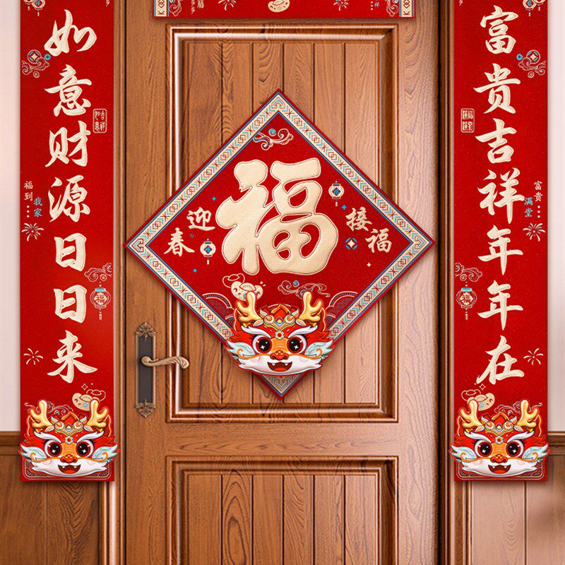龙年对联2024新款过年磁吸入户门贴新年大门立体春联新春福字装饰