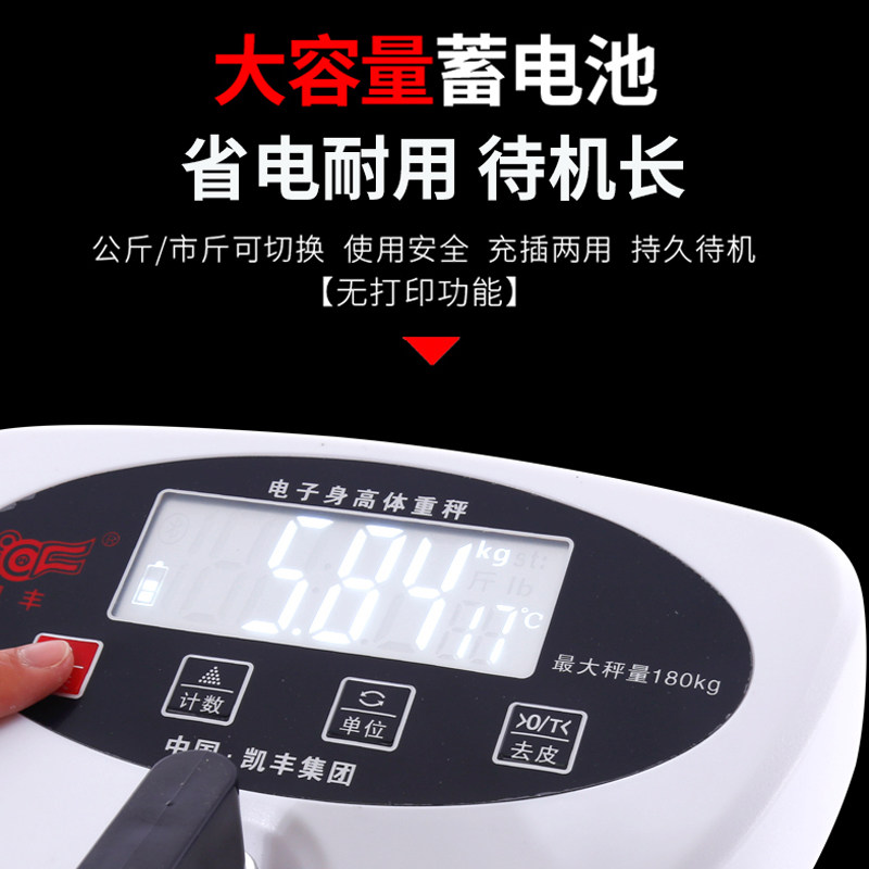 凯丰电子秤身高体重秤美容院减肥专用电子称健身房医院体检人体秤