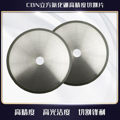 CBN立方氮化硼金刚石切割片 不绣钢高速钢金属开槽切断据片可定制