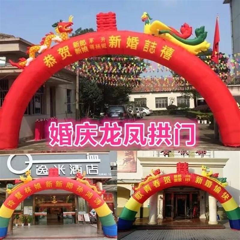 8m10米充气双龙拱门婚庆龙凤开业气球广告活动彩虹拱通风机气模帐