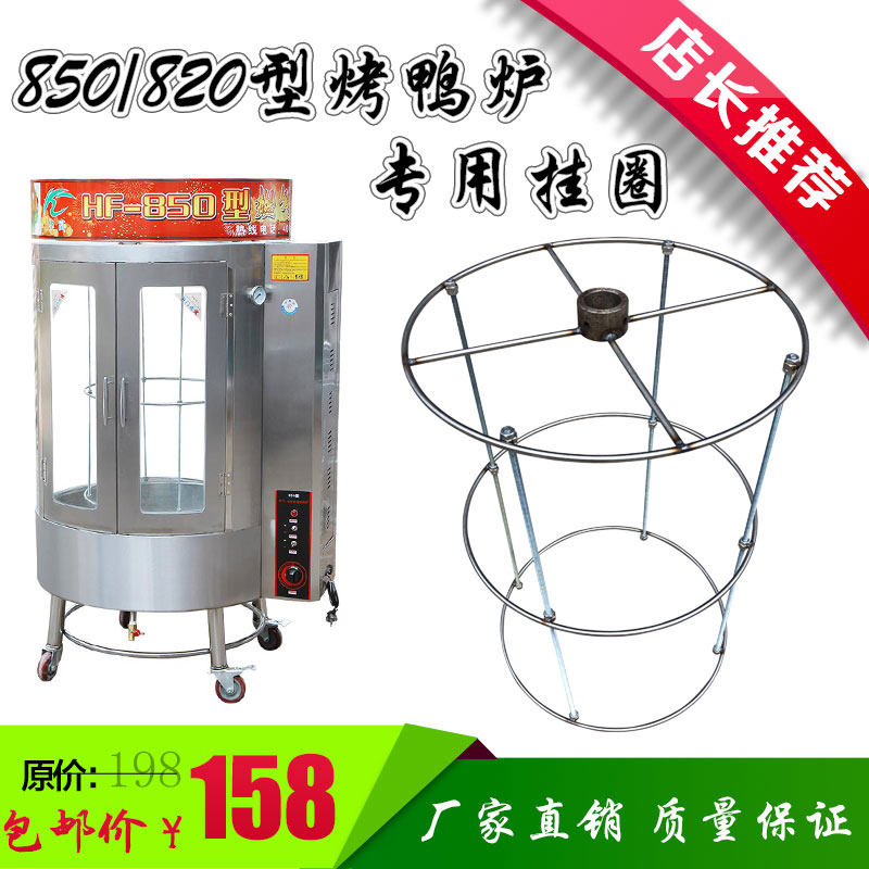 850/820/860型烤鸭炉实心挂圈烤架铁圈配件