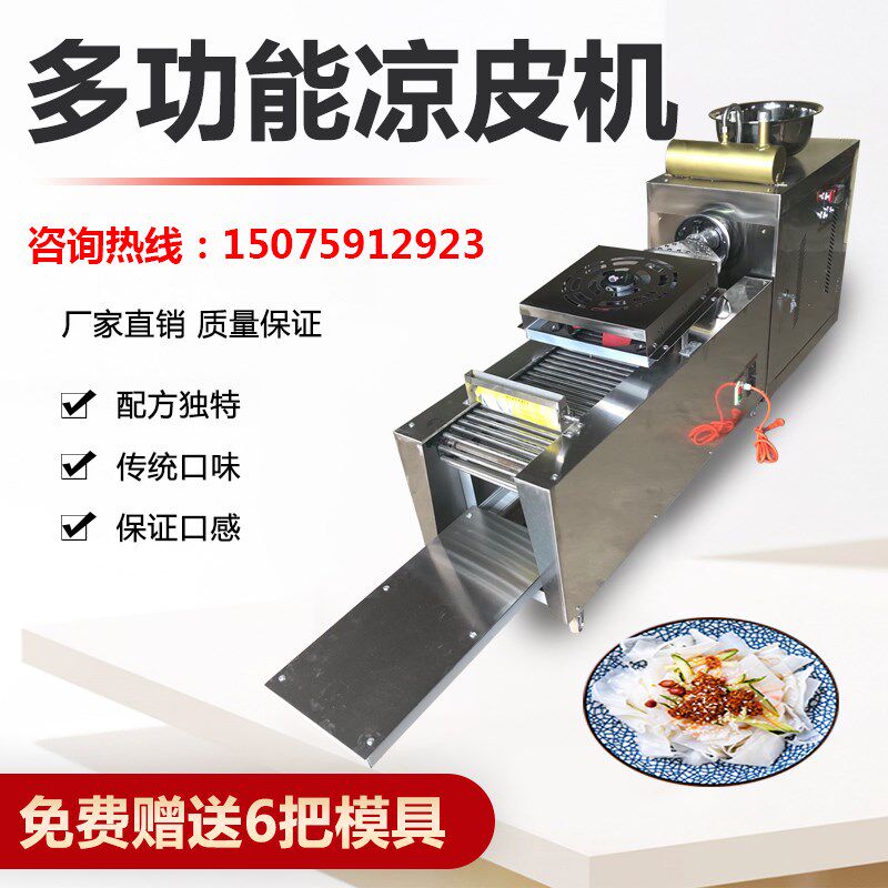 凉皮机全自动商用擀面皮机器小型多功能凉皮米皮米粉河粉担担面机
