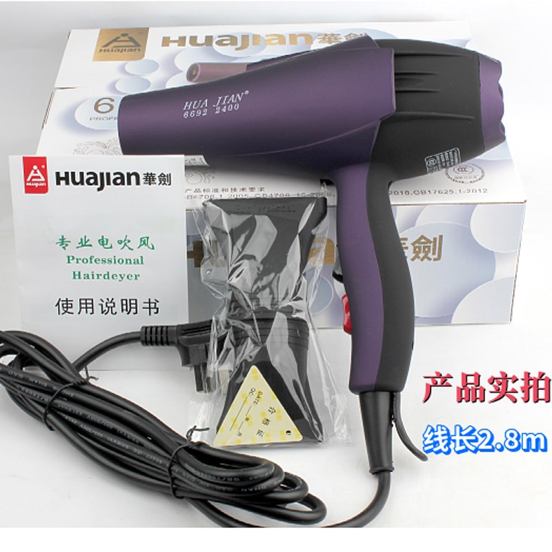华剑6692理发店专业大功率电吹风家用发廊吹风机干发快不伤发2400