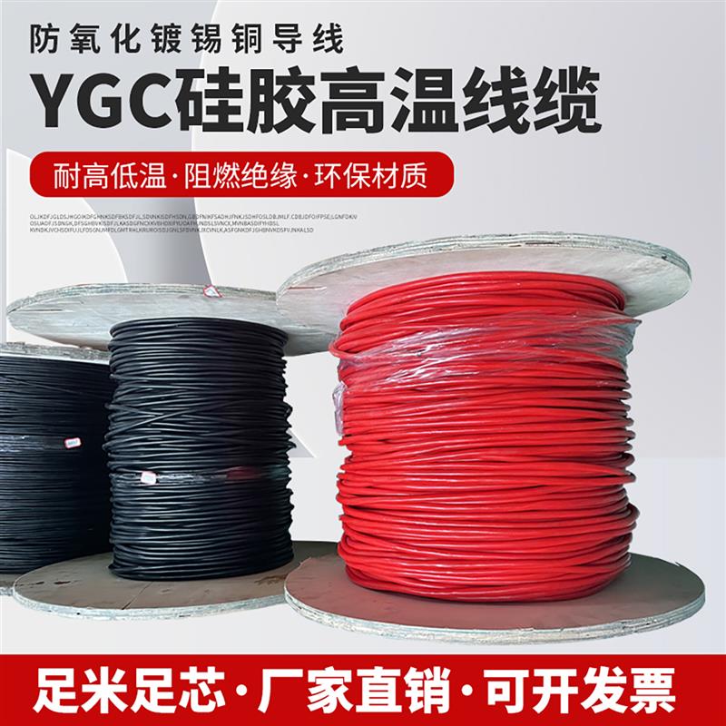 硅胶电缆线YGC柔软镀锡铜丝5/6/7/8/9/10芯耐高温线