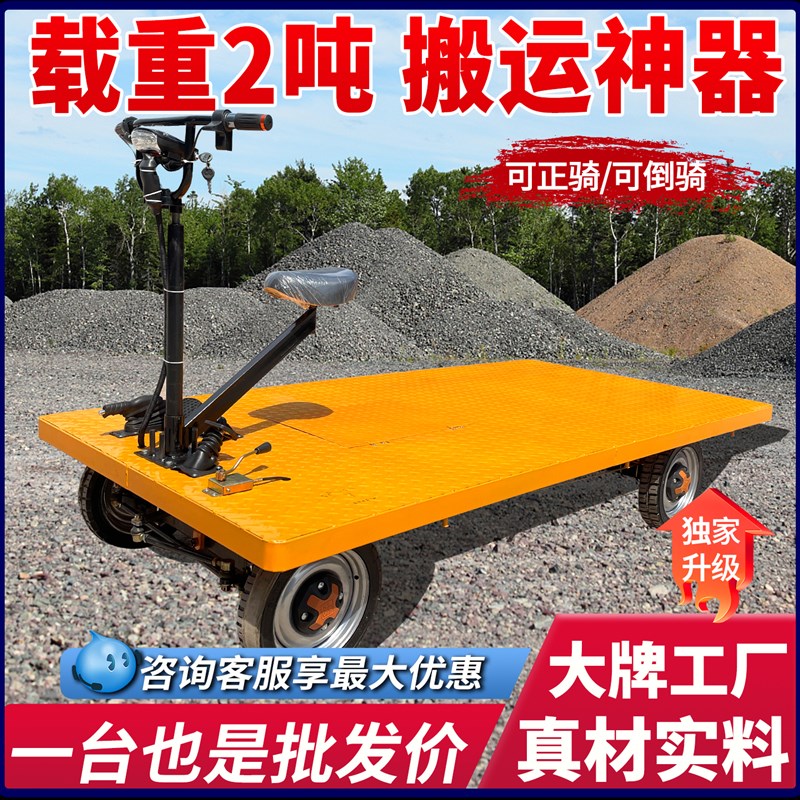 电动平板车四轮搬运车正倒骑仓库工地运输车载重拉货车摆摊小吃车