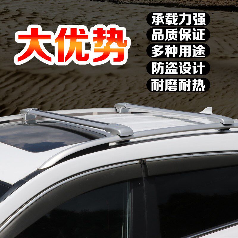 宝骏730/310W/360/560/530汽车车顶行李架横杆行李箱帐篷SUV通用