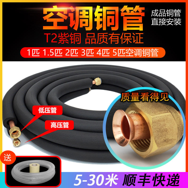空调铜管纯紫铜加厚管子1匹1.5匹2匹3匹5匹P通用成品连接装修预埋