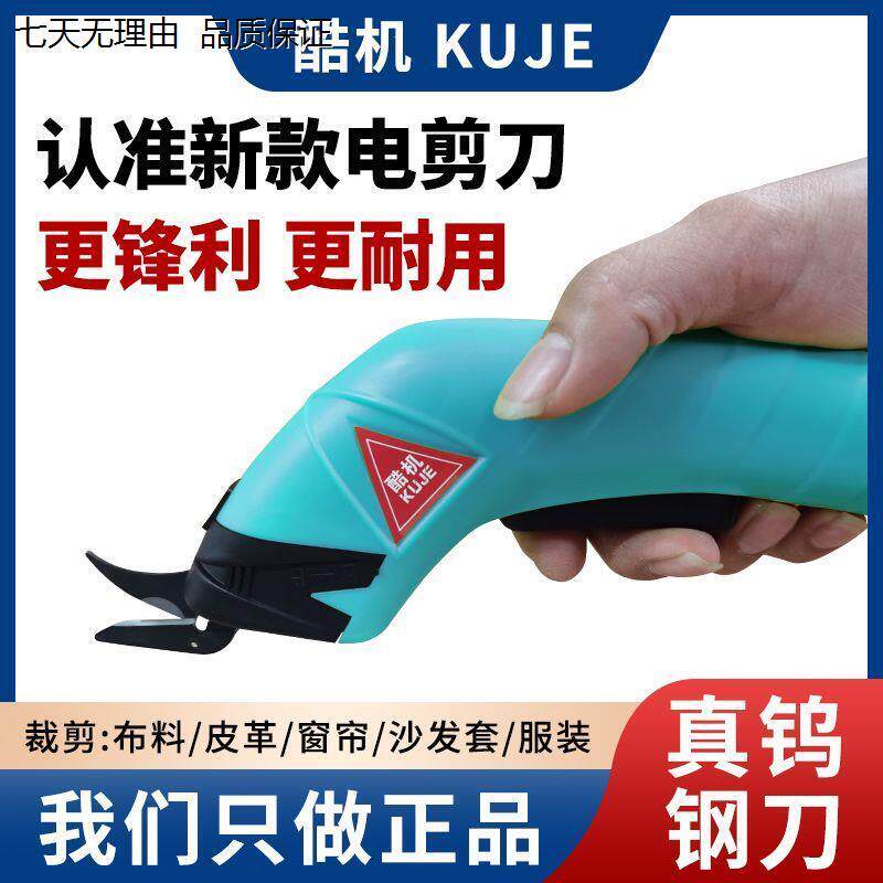 酷机电动剪刀剪布料裁剪机剪布充电式电动裁剪机新款手持式电剪刀