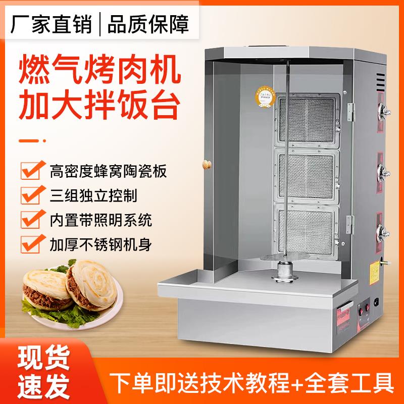 燃气土耳其烤肉机商用自动旋转巴西肉夹馍烧烤炉电热烤肉拌饭机器