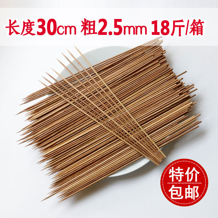 整箱竹签批發碳化硬度高长30cm 2.5mm 9寸羊肉串炸串烧烤竹签包邮