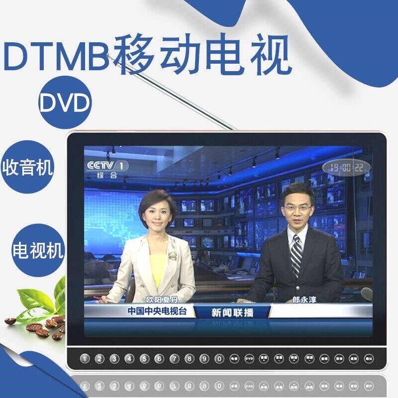 日勤地面波dtmb数字移动小电视自带天线DVD碟片老人看戏机视频机