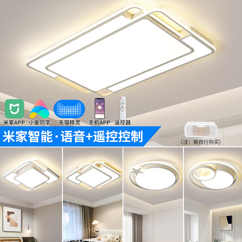客厅灯2026新款现代简约大气智能语音灯具全屋套餐组合led吸顶灯