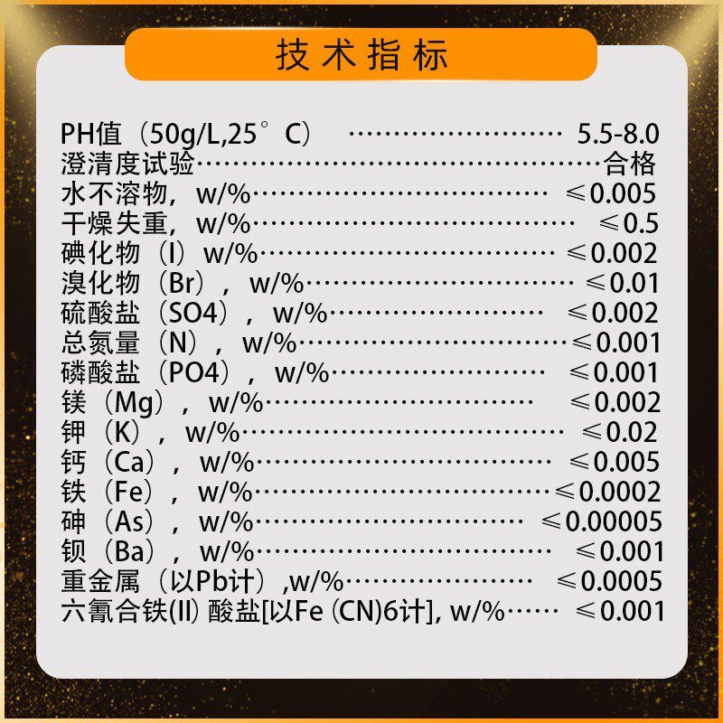 氯化钠分析纯AR含量99.5% 25kg/袋 CAS:7647-14-5 盐雾试验试剂