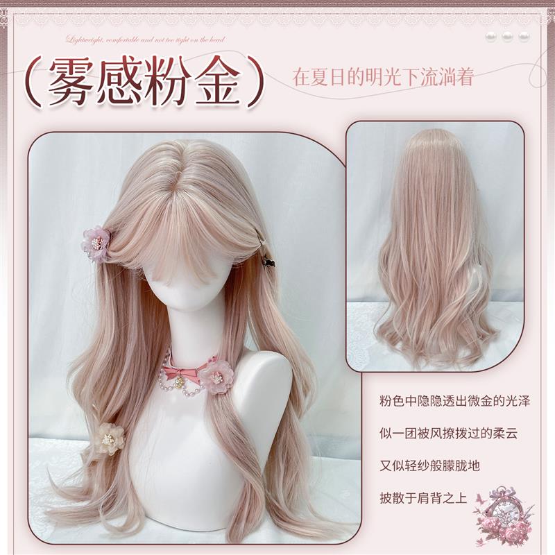 【雾粉桃桃】空气刘海长卷发雾感粉金夏日假发女仿真发假发全头套