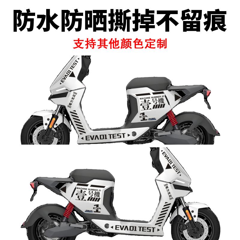 适用于小牛F400t电动车贴纸EVA初壹号机拉花f200装饰划痕遮挡贴画