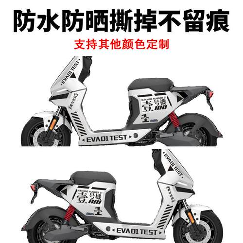 适用于小牛F400t电动车贴纸EVA初壹号机拉花f200装饰划痕遮挡贴画