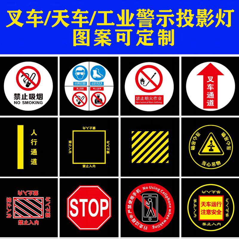 工业安全警示投影灯叉车天车行车起重机工厂车间安全标识380V射灯