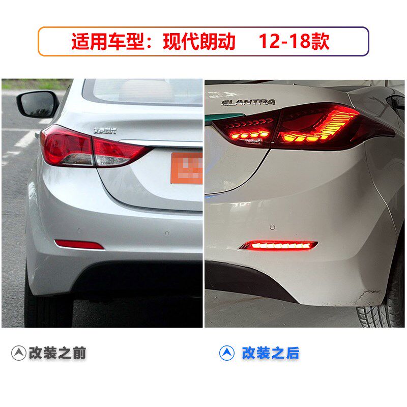 适用于12-18款现代朗动改装LED刹车灯流水转向灯后杠灯专用装饰灯
